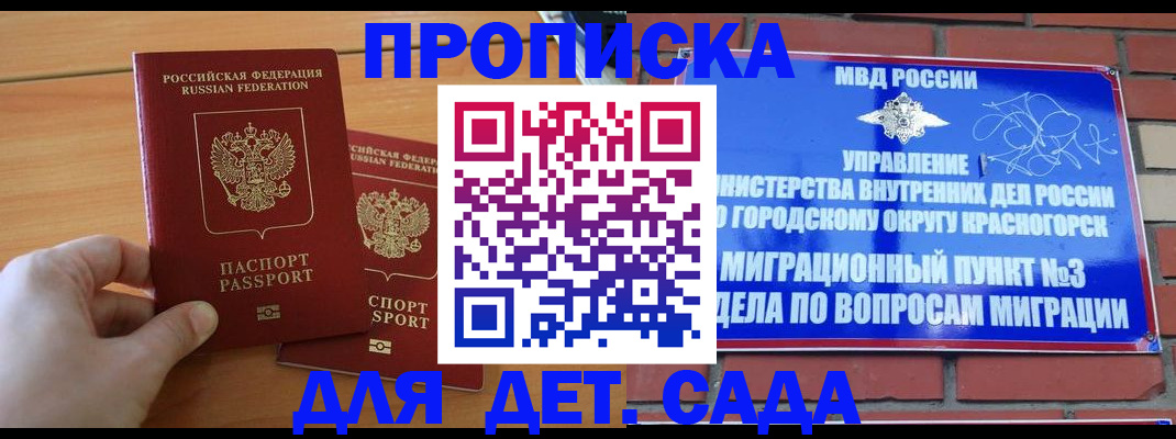 временная прописка в Углегорске